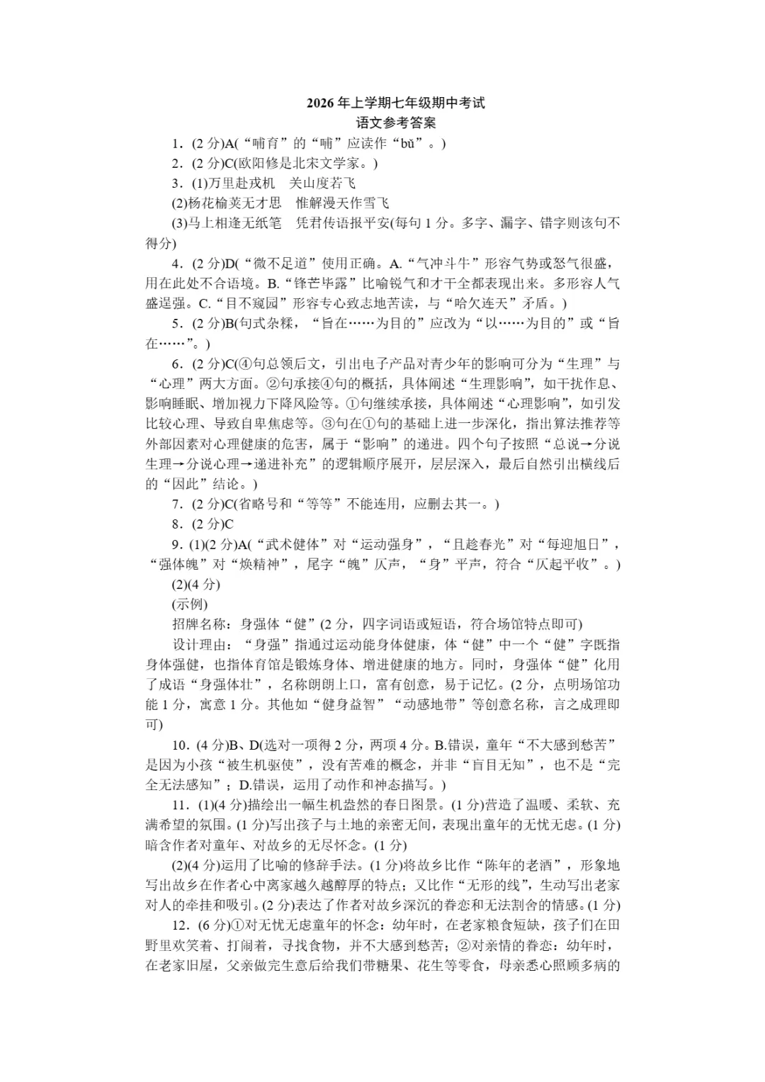 期中真题|湖南省长沙市一中教育集团2025-2026学年七年级下期中考试卷 第8张