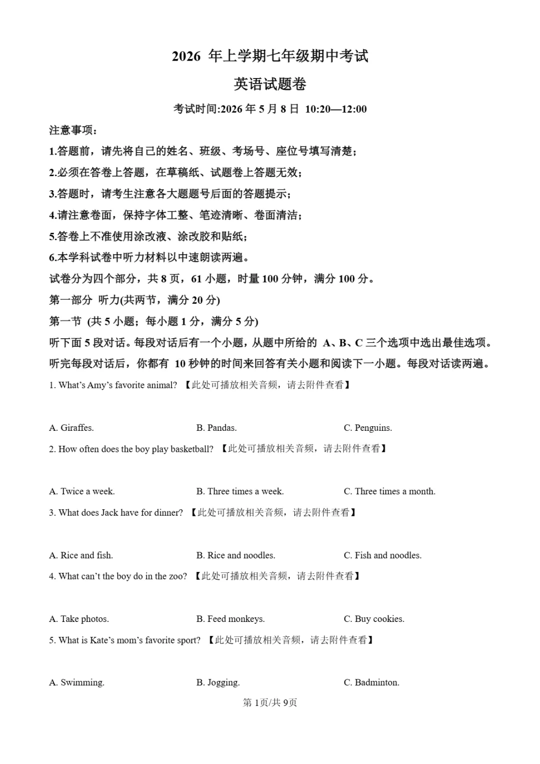 期中真题|湖南省长沙市一中教育集团2025-2026学年七年级下期中考试卷 第10张