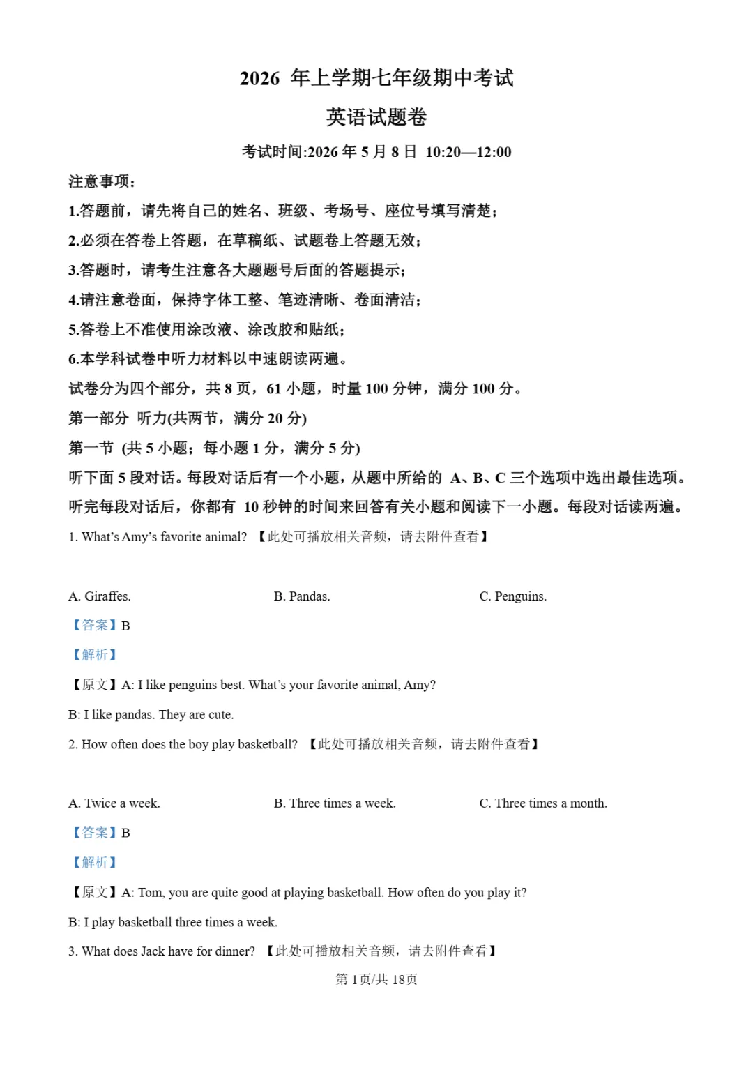 期中真题|湖南省长沙市一中教育集团2025-2026学年七年级下期中考试卷 第11张
