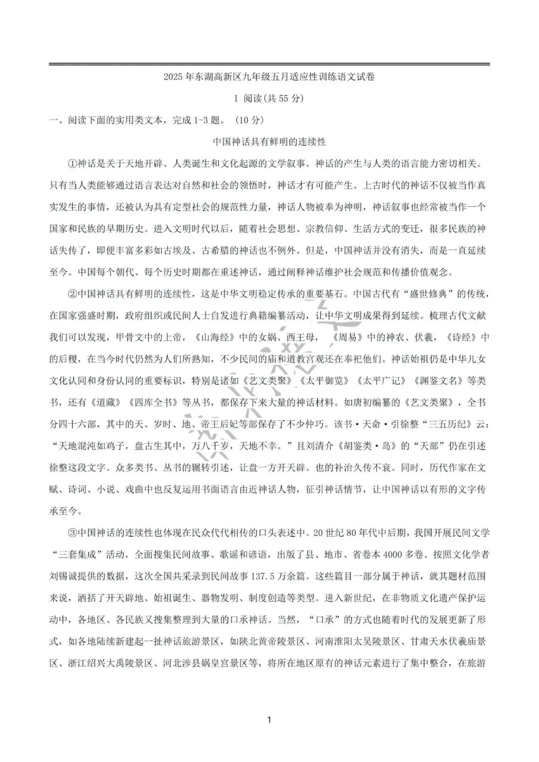 25年武汉九年级各区五月调考语文试卷 第11张