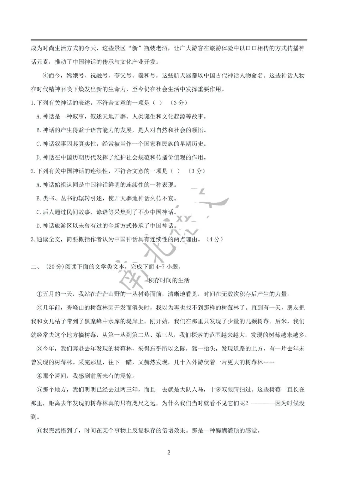 25年武汉九年级各区五月调考语文试卷 第12张