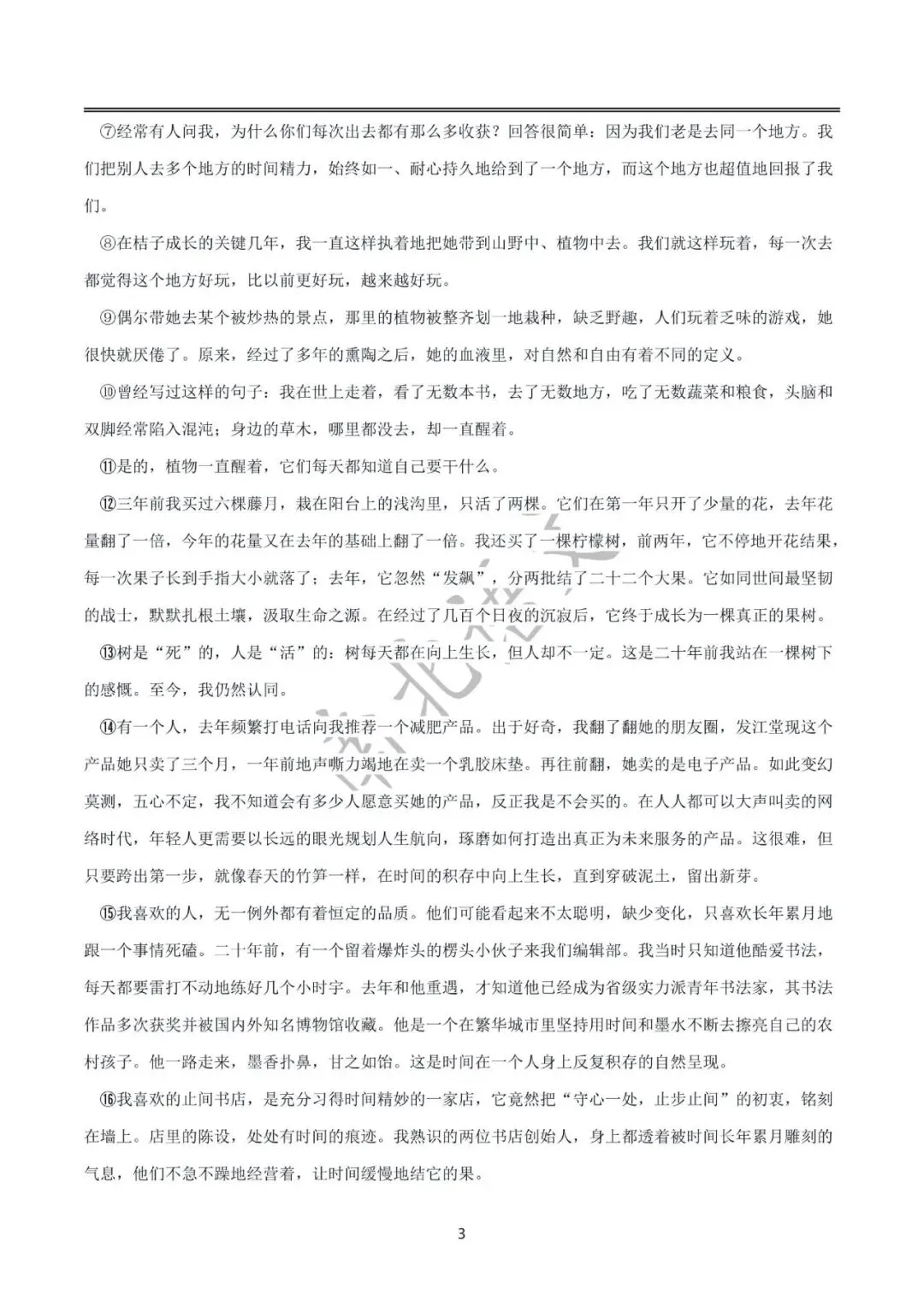 25年武汉九年级各区五月调考语文试卷 第13张