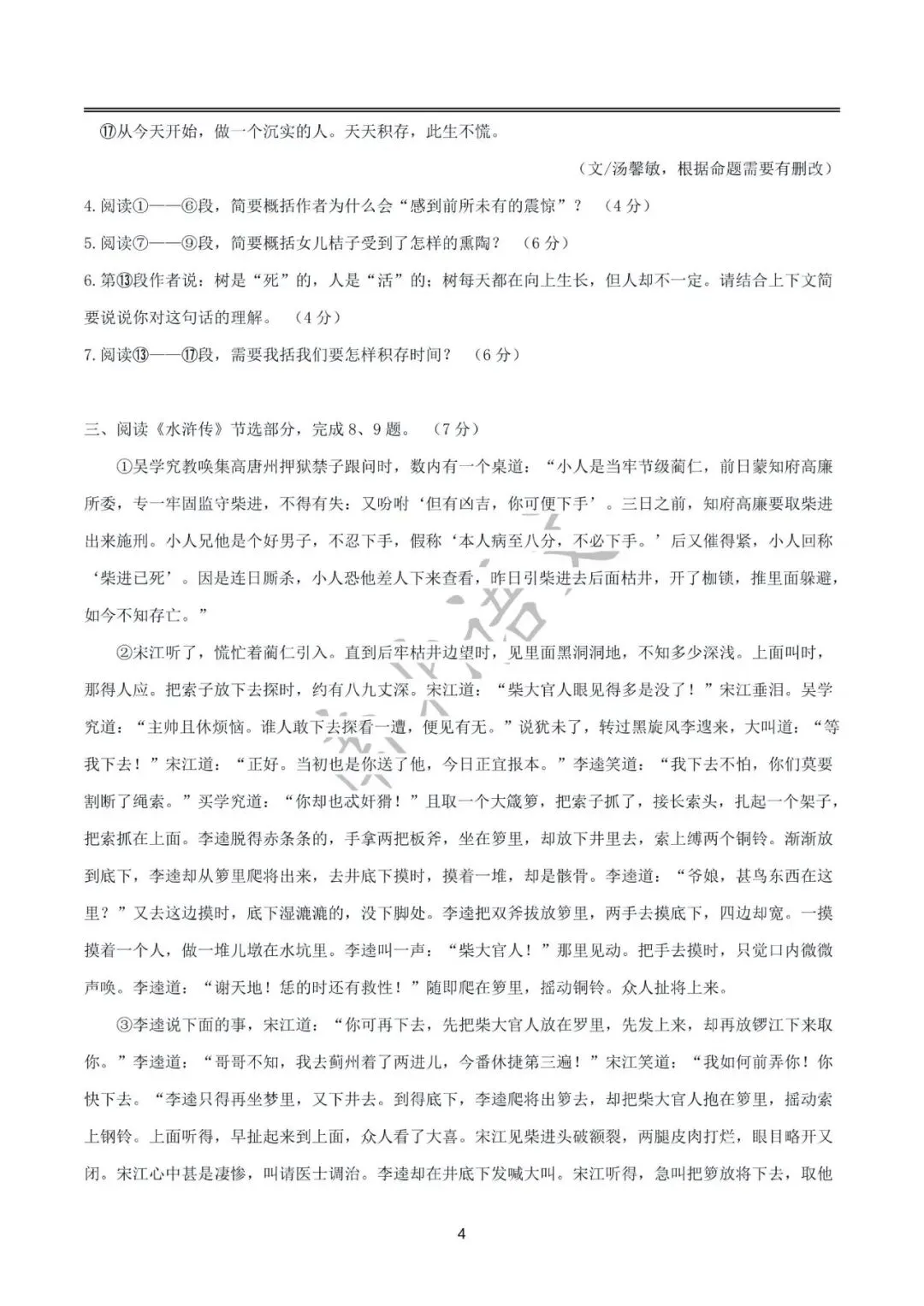 25年武汉九年级各区五月调考语文试卷 第14张