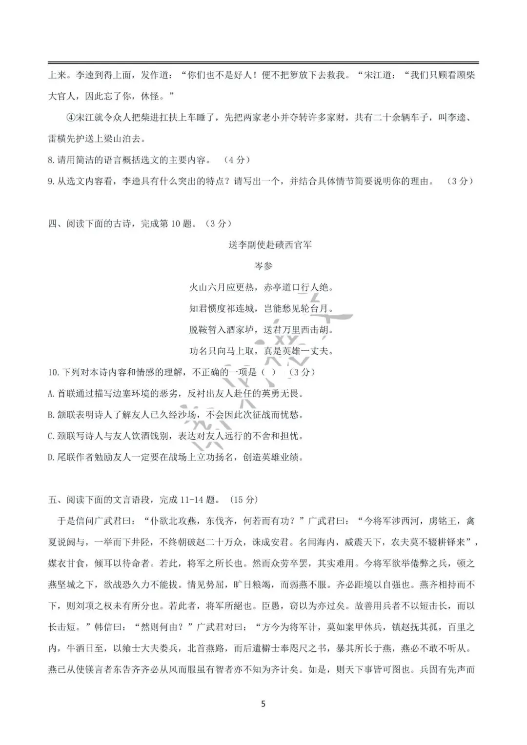 25年武汉九年级各区五月调考语文试卷 第15张