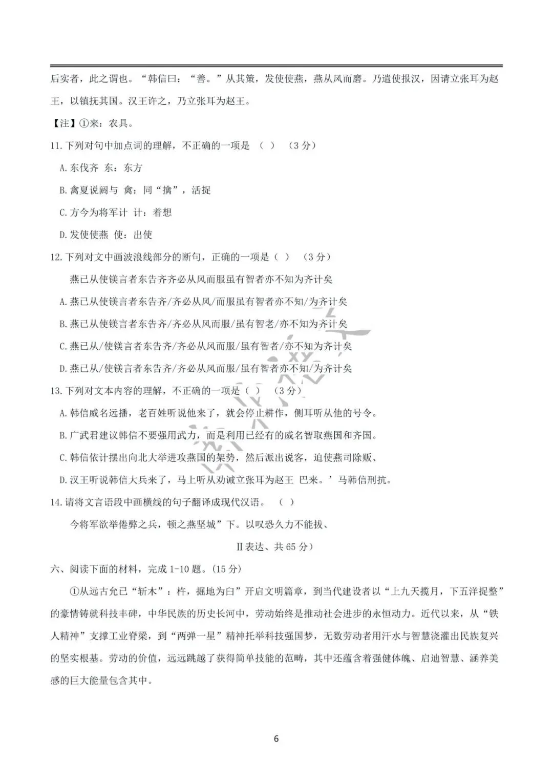 25年武汉九年级各区五月调考语文试卷 第16张