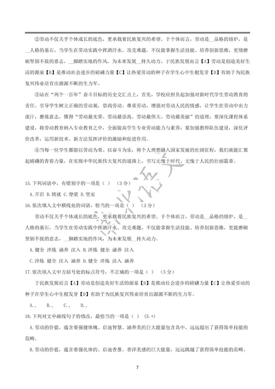 25年武汉九年级各区五月调考语文试卷 第17张