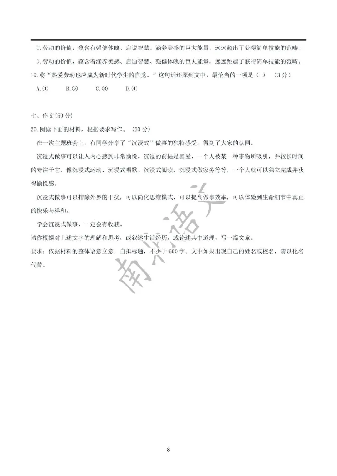 25年武汉九年级各区五月调考语文试卷 第18张