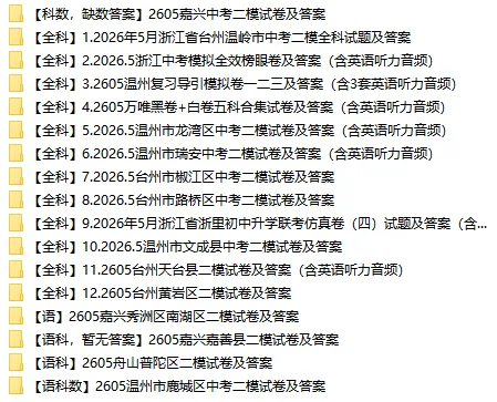 2026年浙江省中考二模试卷及答案(持续更新中) 第2张