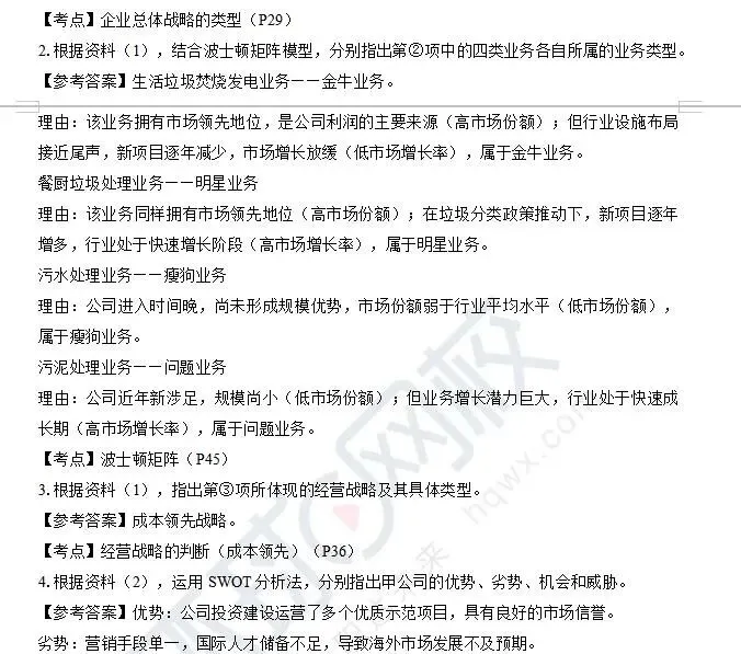 2026高级会计师真题解析:9个案例题哪个最难?附答案、考点及详解 第5张