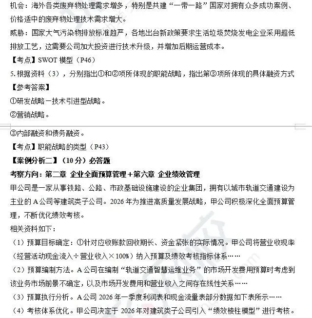 2026高级会计师真题解析:9个案例题哪个最难?附答案、考点及详解 第6张