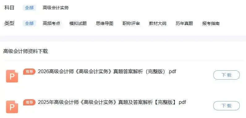 2026高级会计师真题解析:9个案例题哪个最难?附答案、考点及详解 第8张