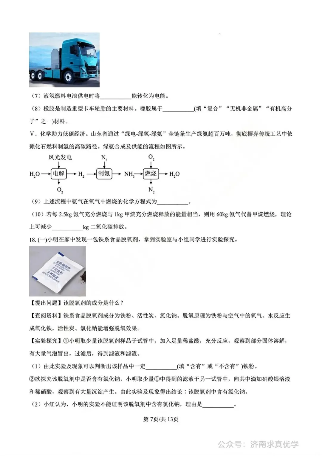 【中考真题】济南市2025年九年级学业水平考试化学试题 第7张