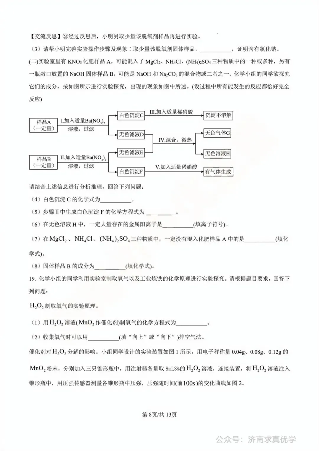【中考真题】济南市2025年九年级学业水平考试化学试题 第8张