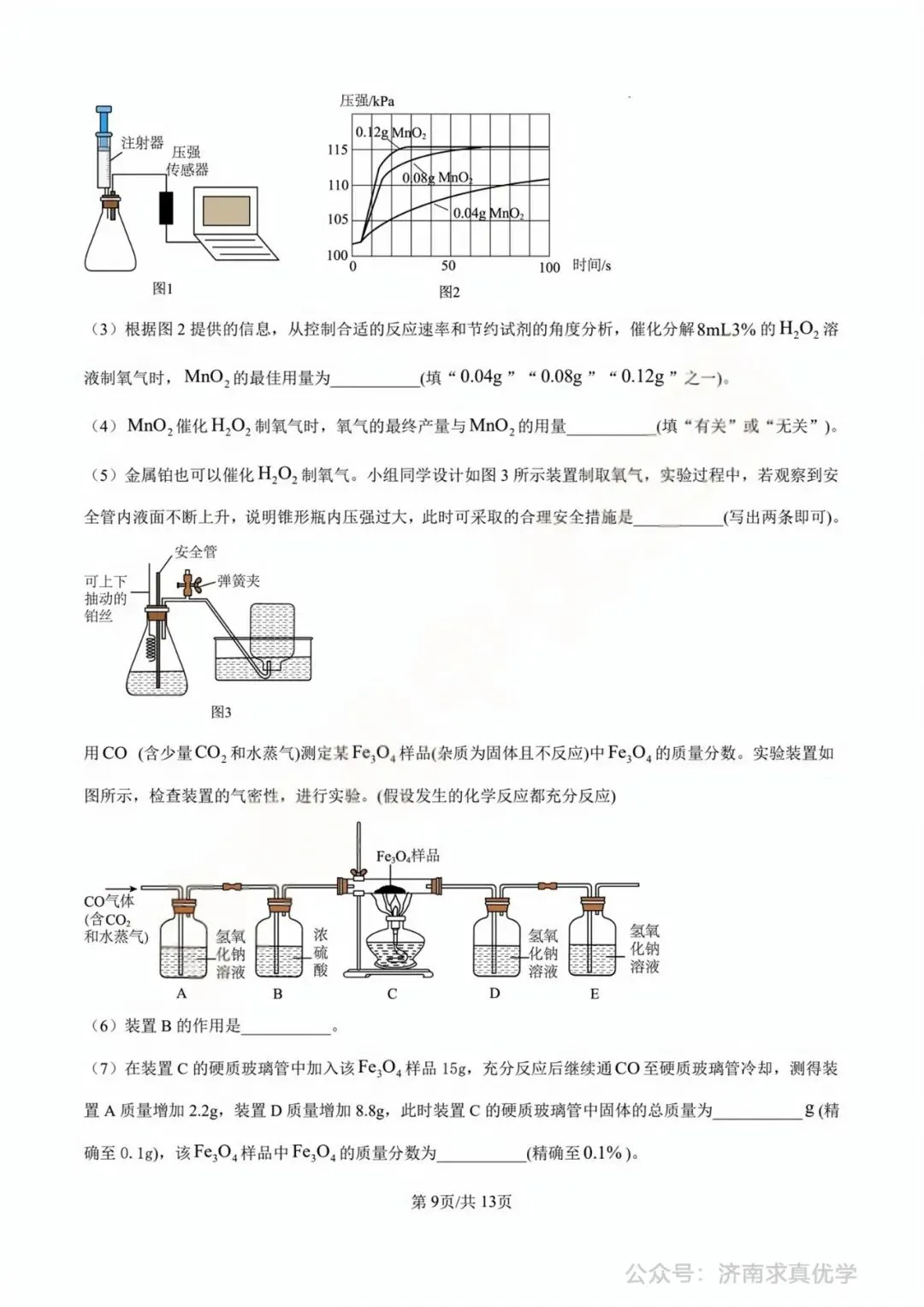 【中考真题】济南市2025年九年级学业水平考试化学试题 第9张