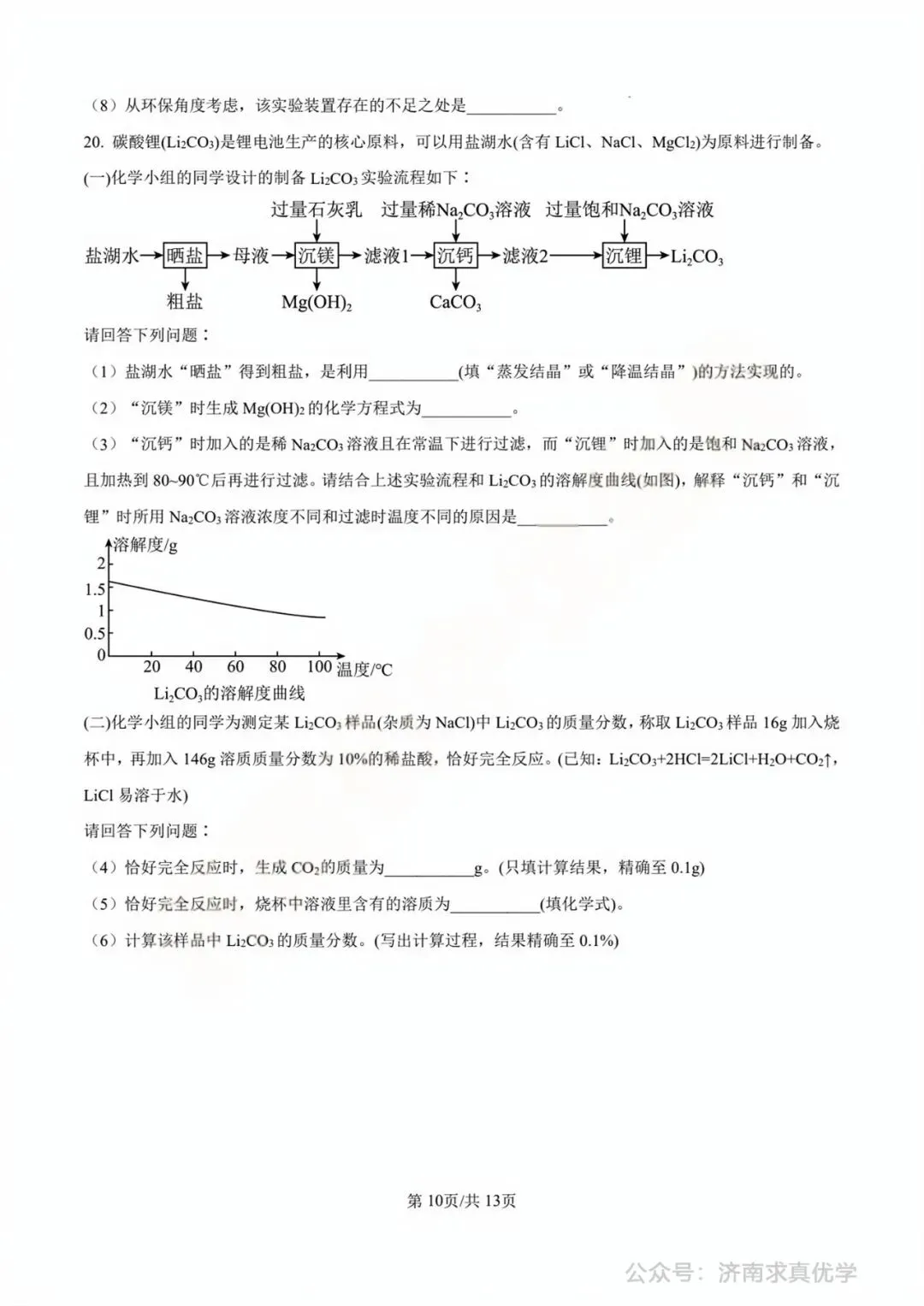 【中考真题】济南市2025年九年级学业水平考试化学试题 第10张
