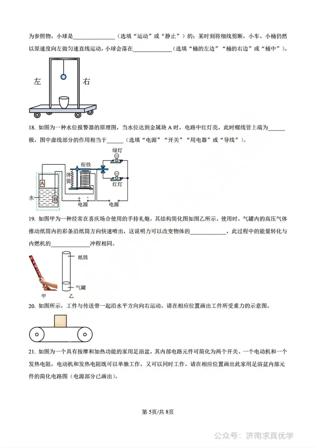 【中考真题】济南市2025年九年级学业水平考试物理试题 第5张