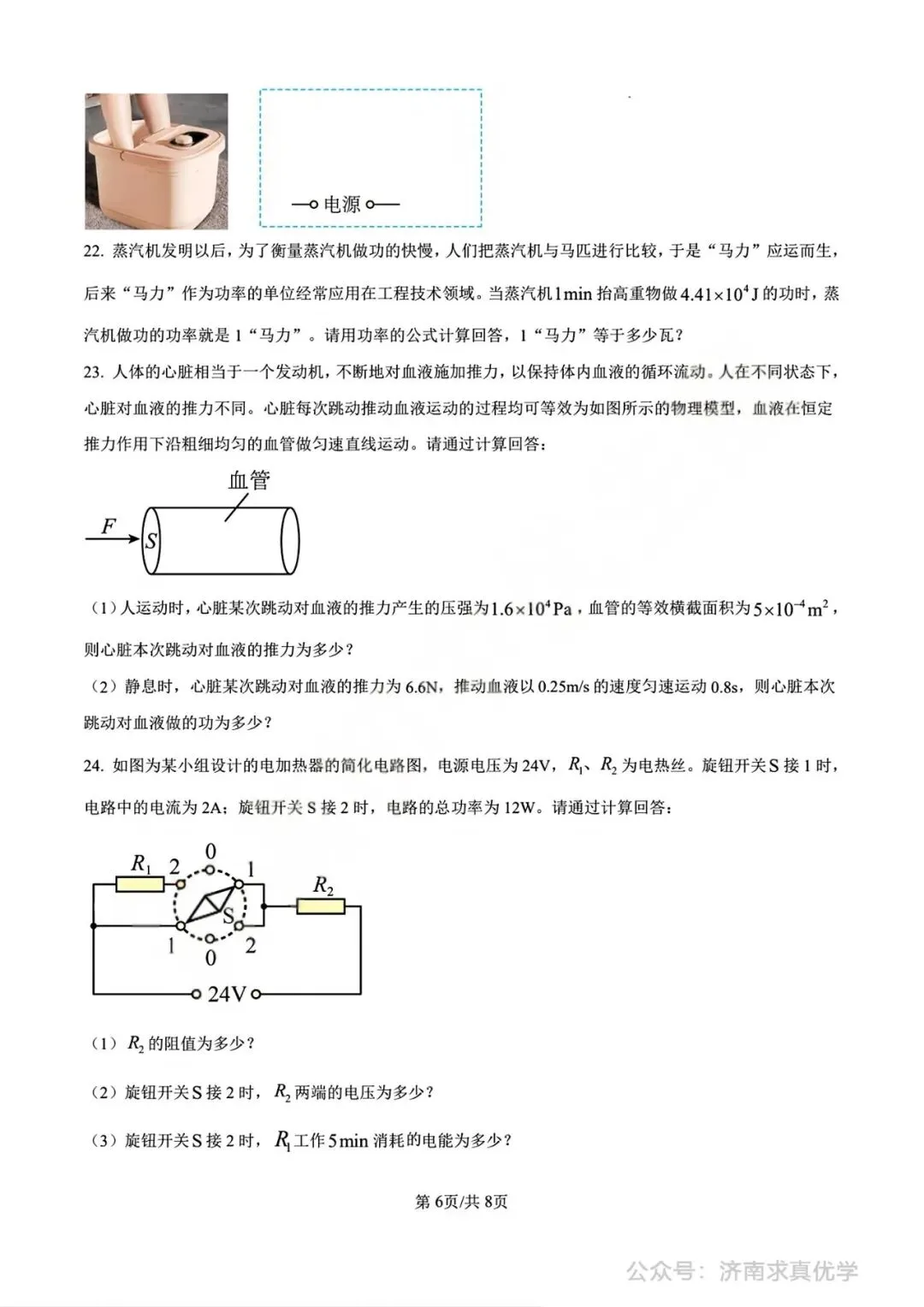 【中考真题】济南市2025年九年级学业水平考试物理试题 第6张
