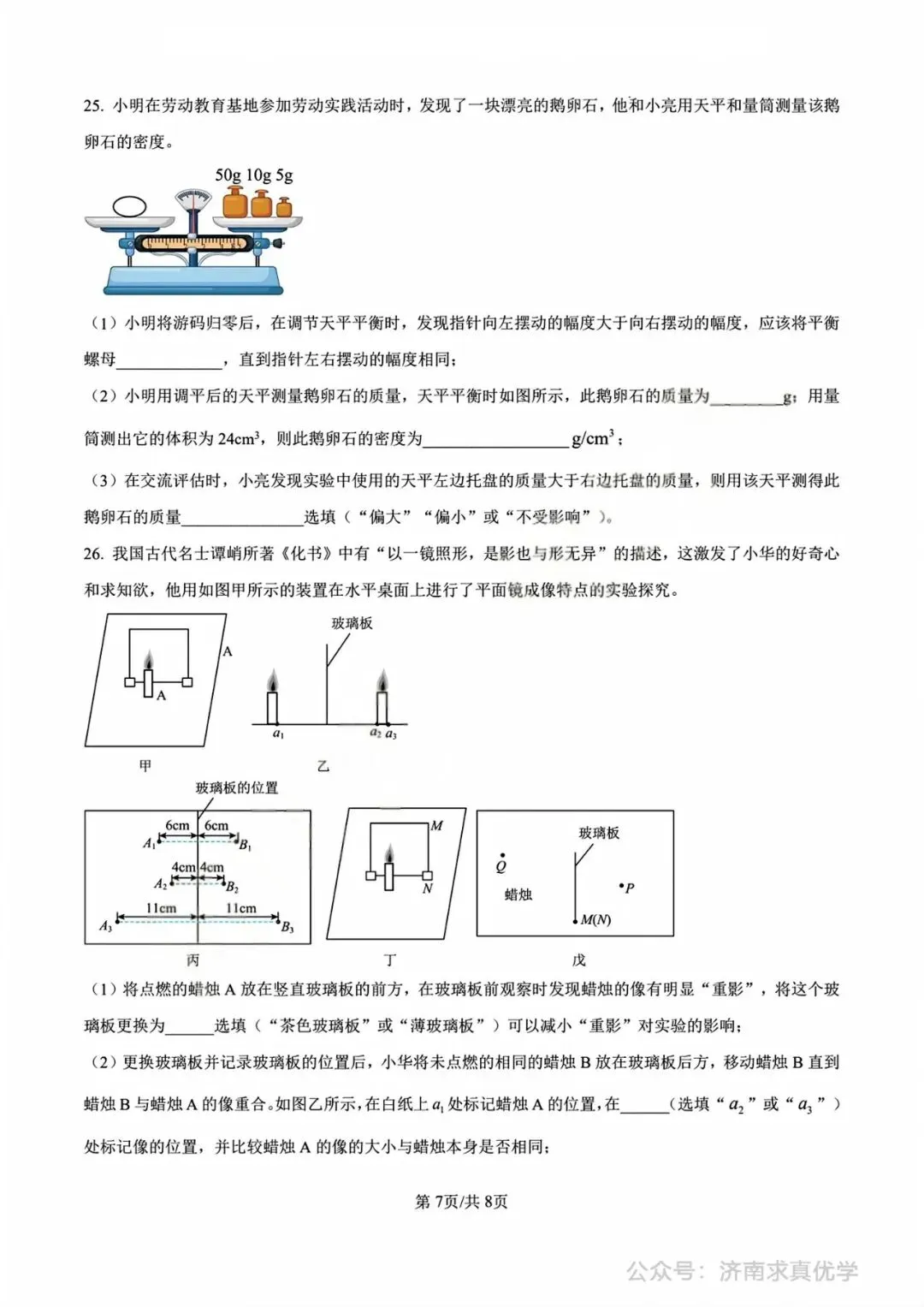 【中考真题】济南市2025年九年级学业水平考试物理试题 第7张