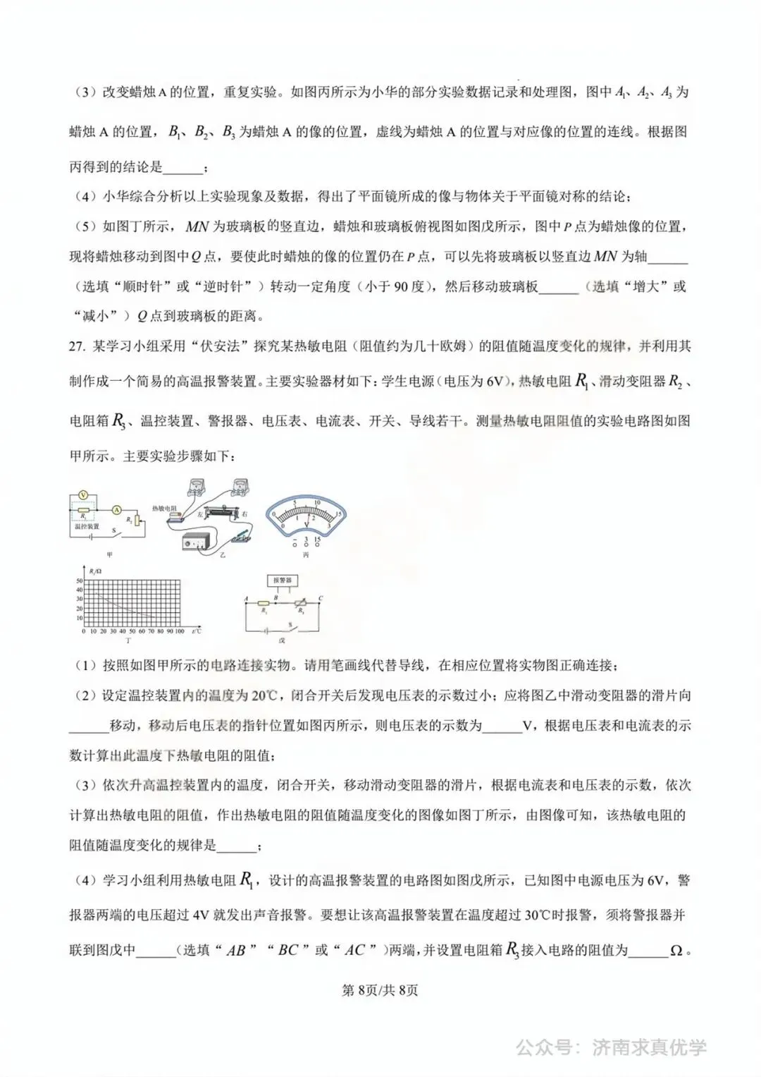 【中考真题】济南市2025年九年级学业水平考试物理试题 第8张