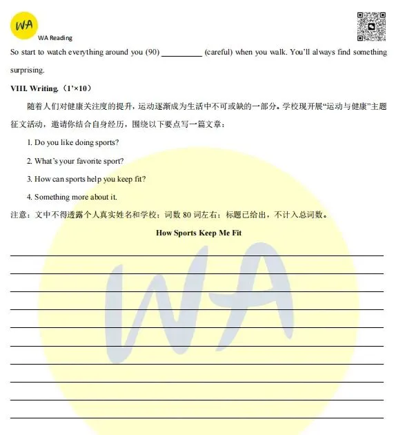 2024-2025年武汉外校七下期末试卷 第11张