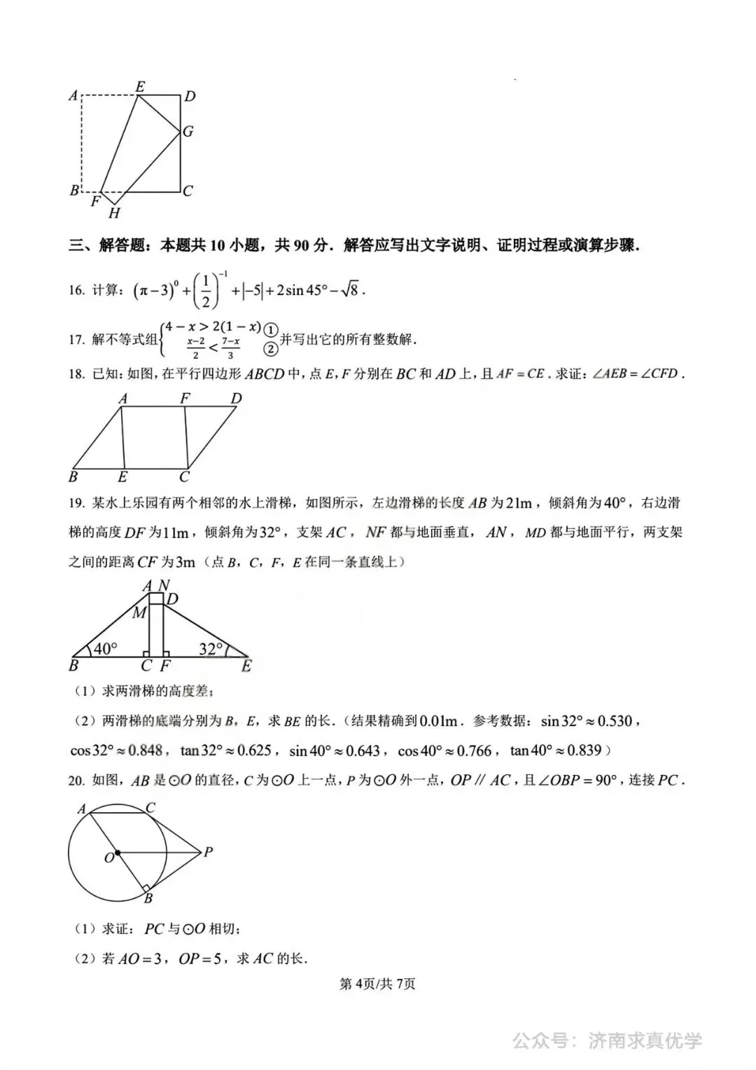 【中考真题】济南市2025年九年级学业水平考试数学试题 第4张