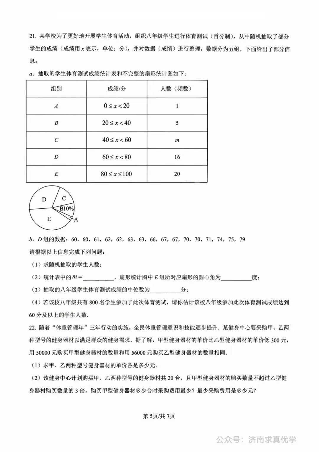 【中考真题】济南市2025年九年级学业水平考试数学试题 第5张