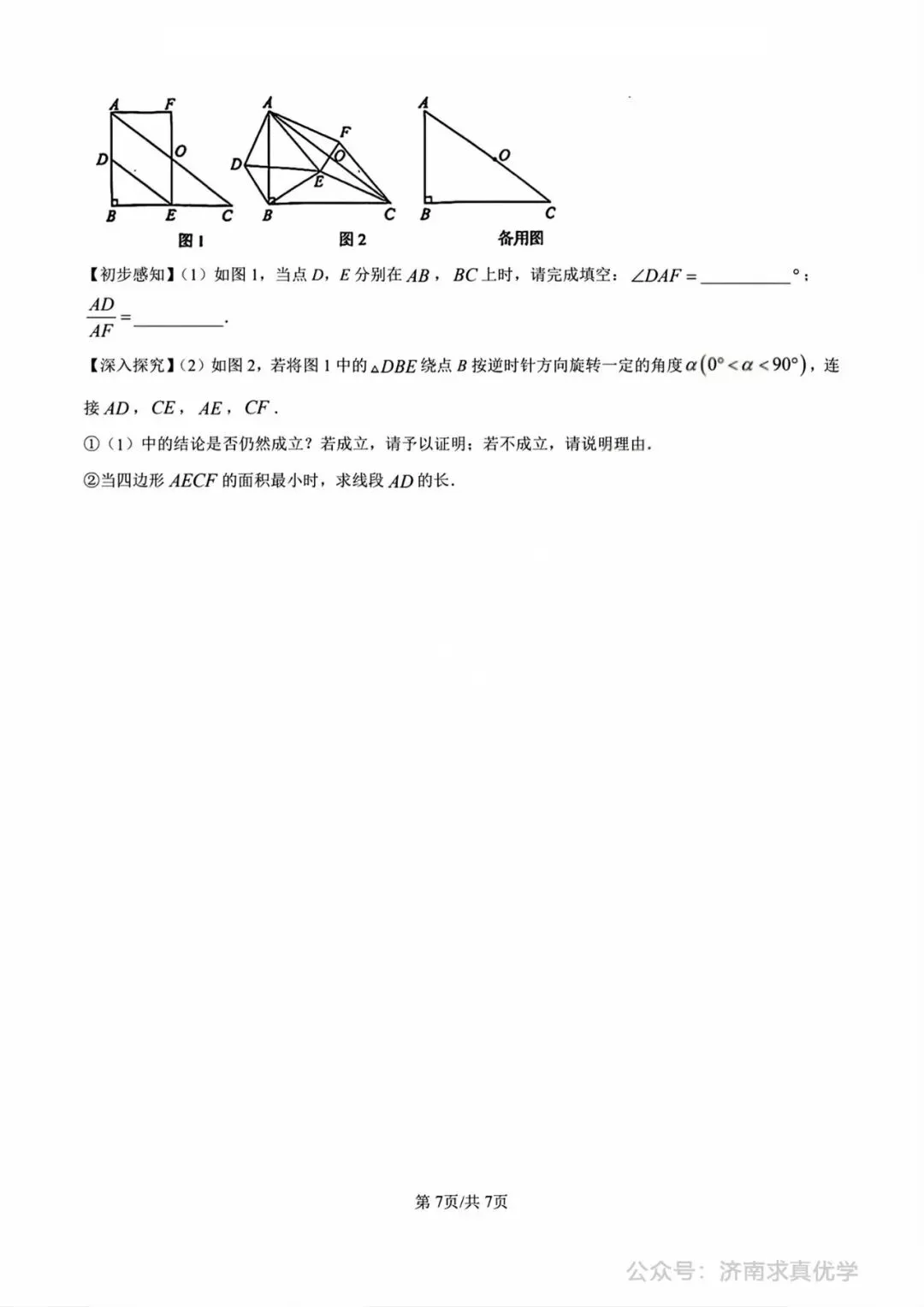 【中考真题】济南市2025年九年级学业水平考试数学试题 第7张