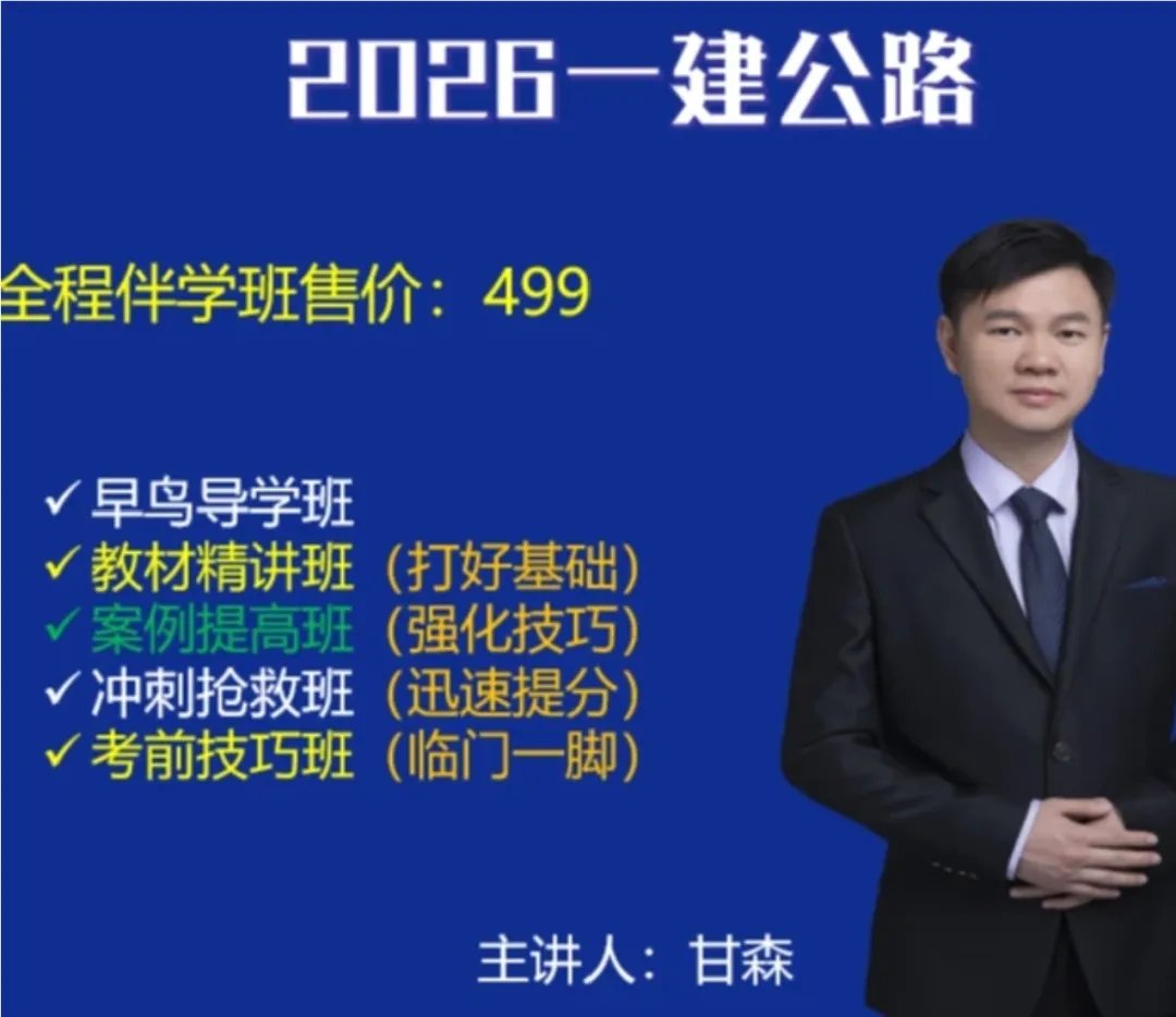 2026交通监理目标控制(公路)真题完整版 第7张