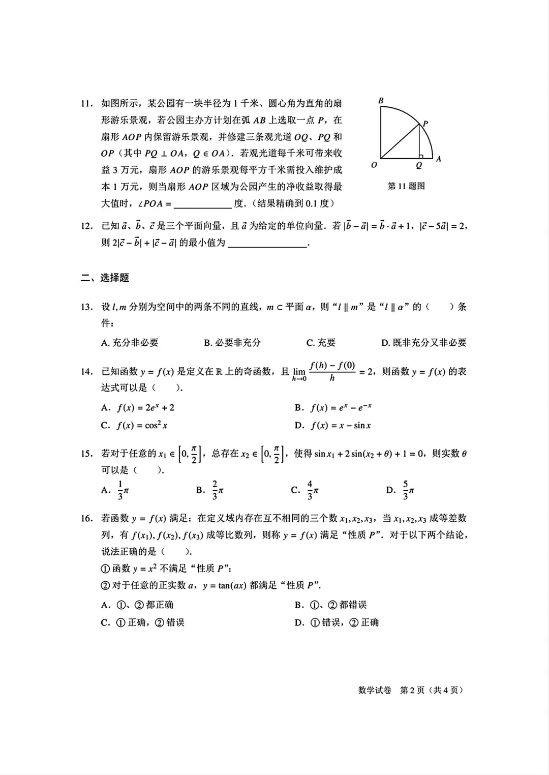 2026上海市虹口区高三三模数学真题 第2张