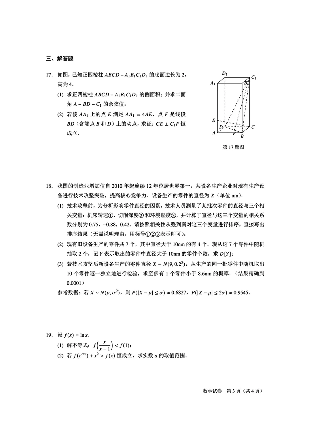 2026上海市虹口区高三三模数学真题 第3张