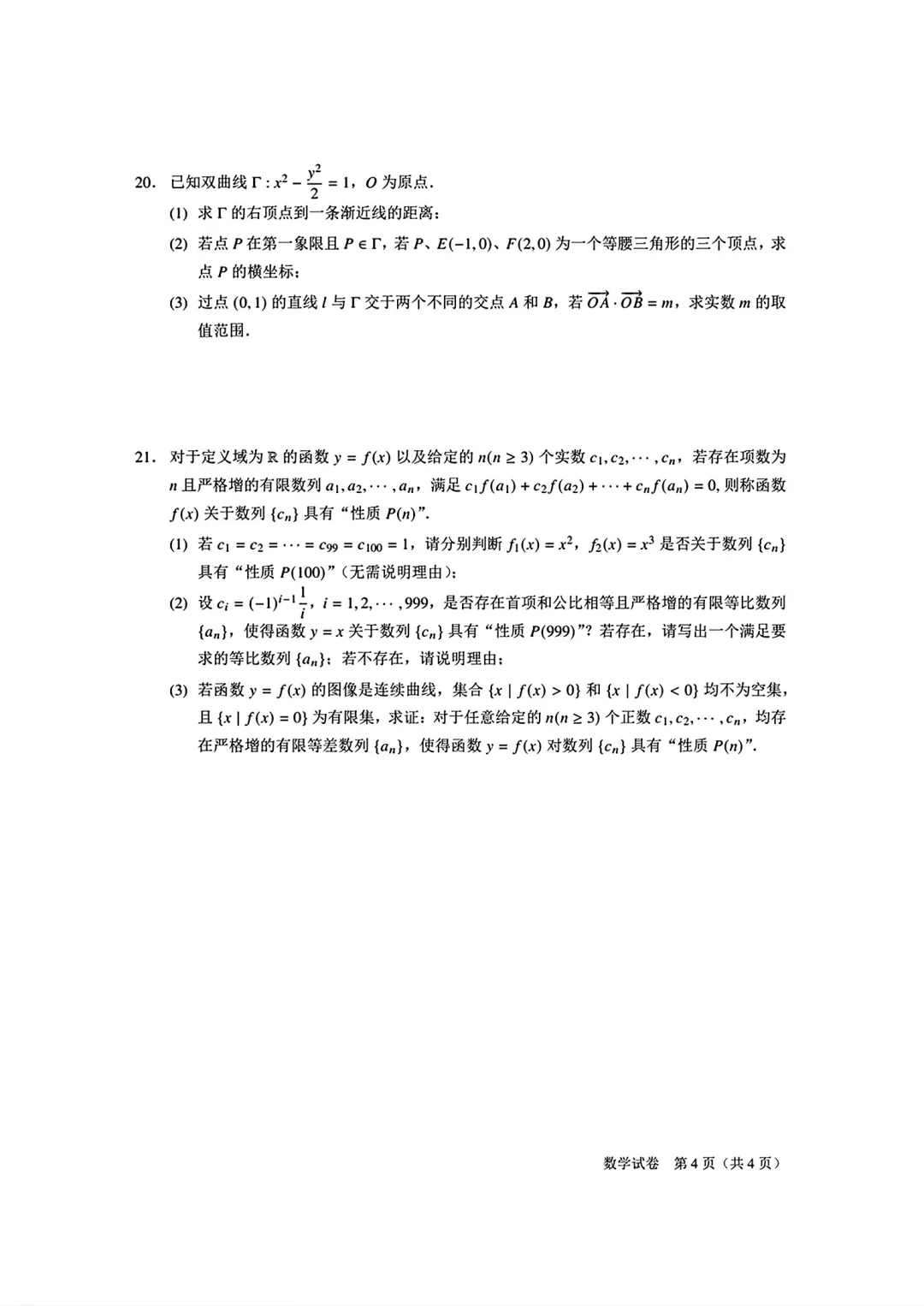 2026上海市虹口区高三三模数学真题 第4张