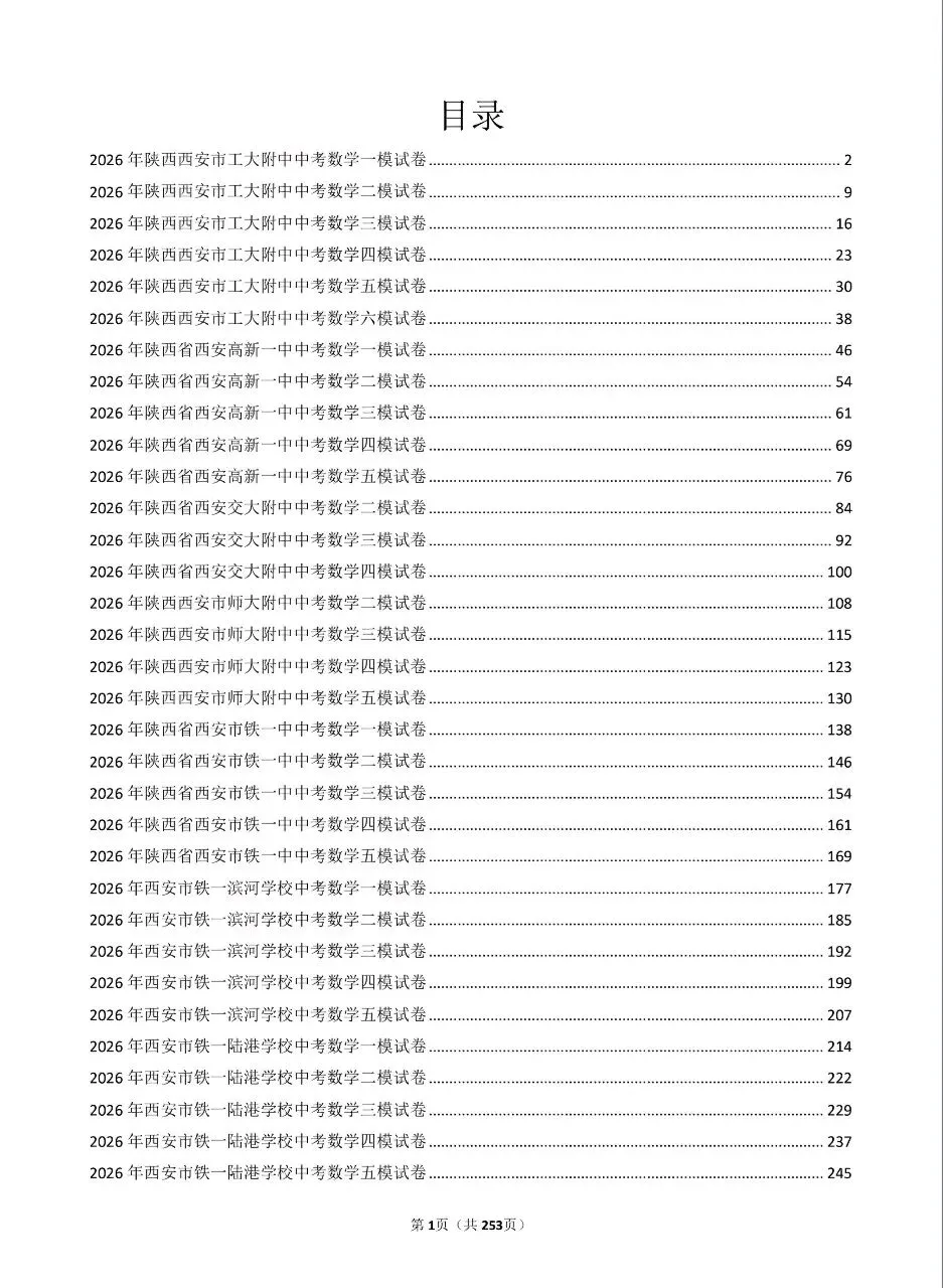 2026中考考生福利��大放送,名校资料助你圆梦理想高中 第2张