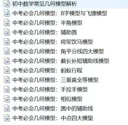 中考数学|90%难题都出自这8个几何必考模型-第2张图片-四季读书网
