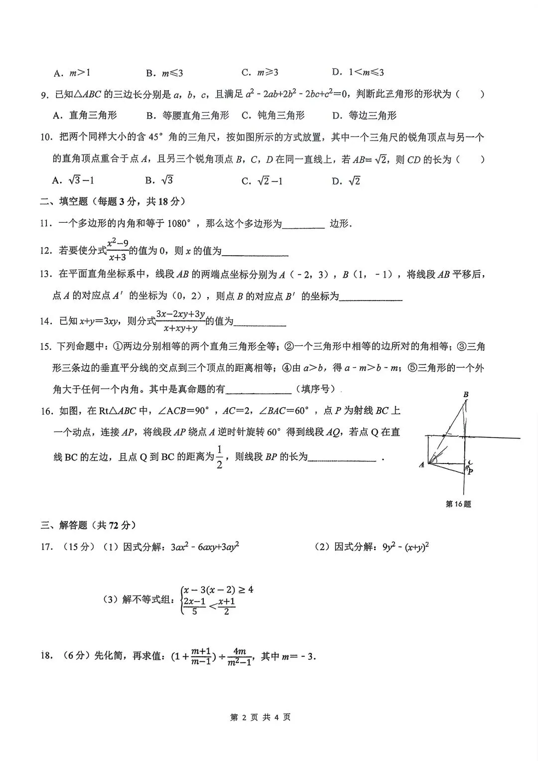 【2026年铁一滨河】8下期中考数学试题及压轴视频解析 第4张