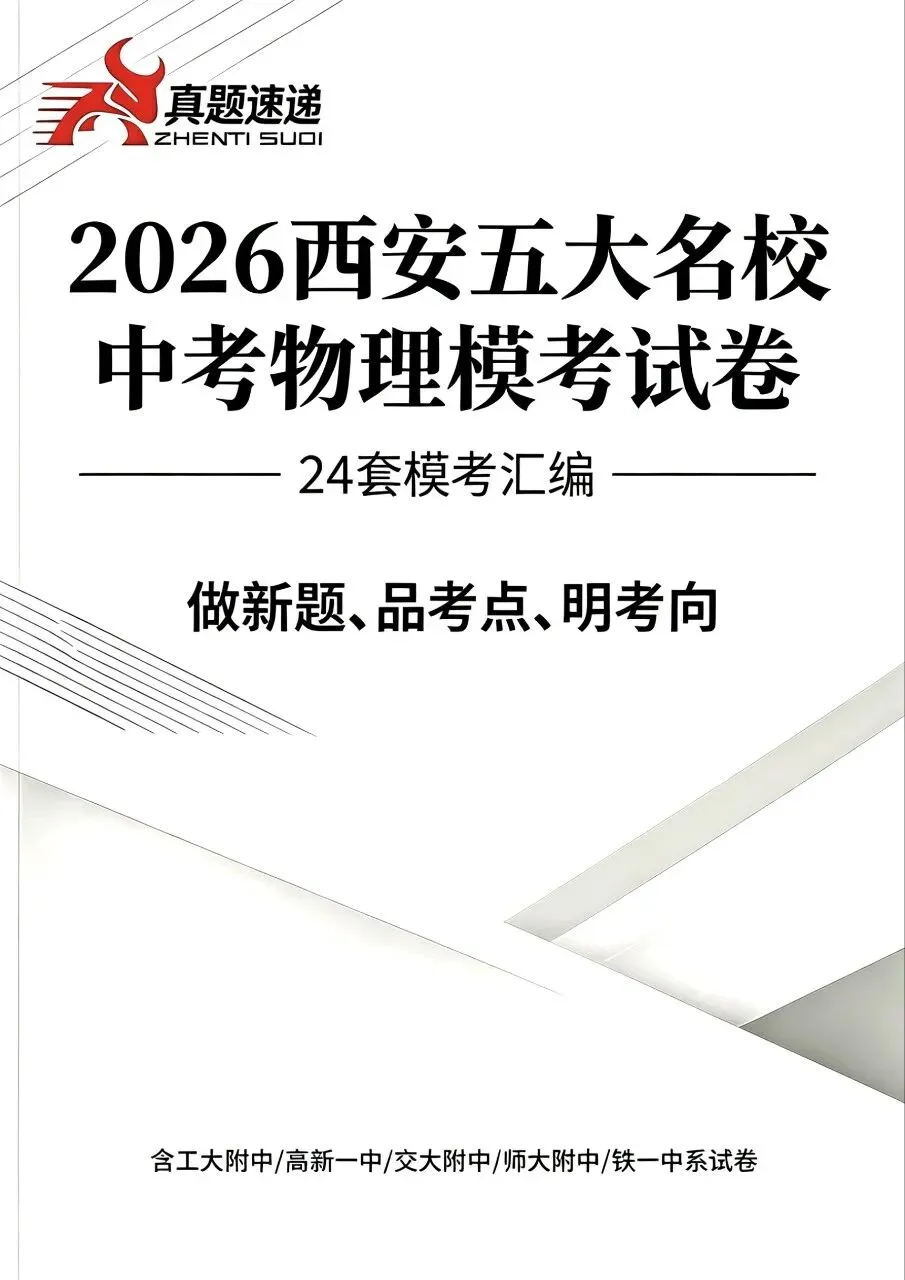 2026中考考生福利��大放送,名校资料助你圆梦理想高中 第5张