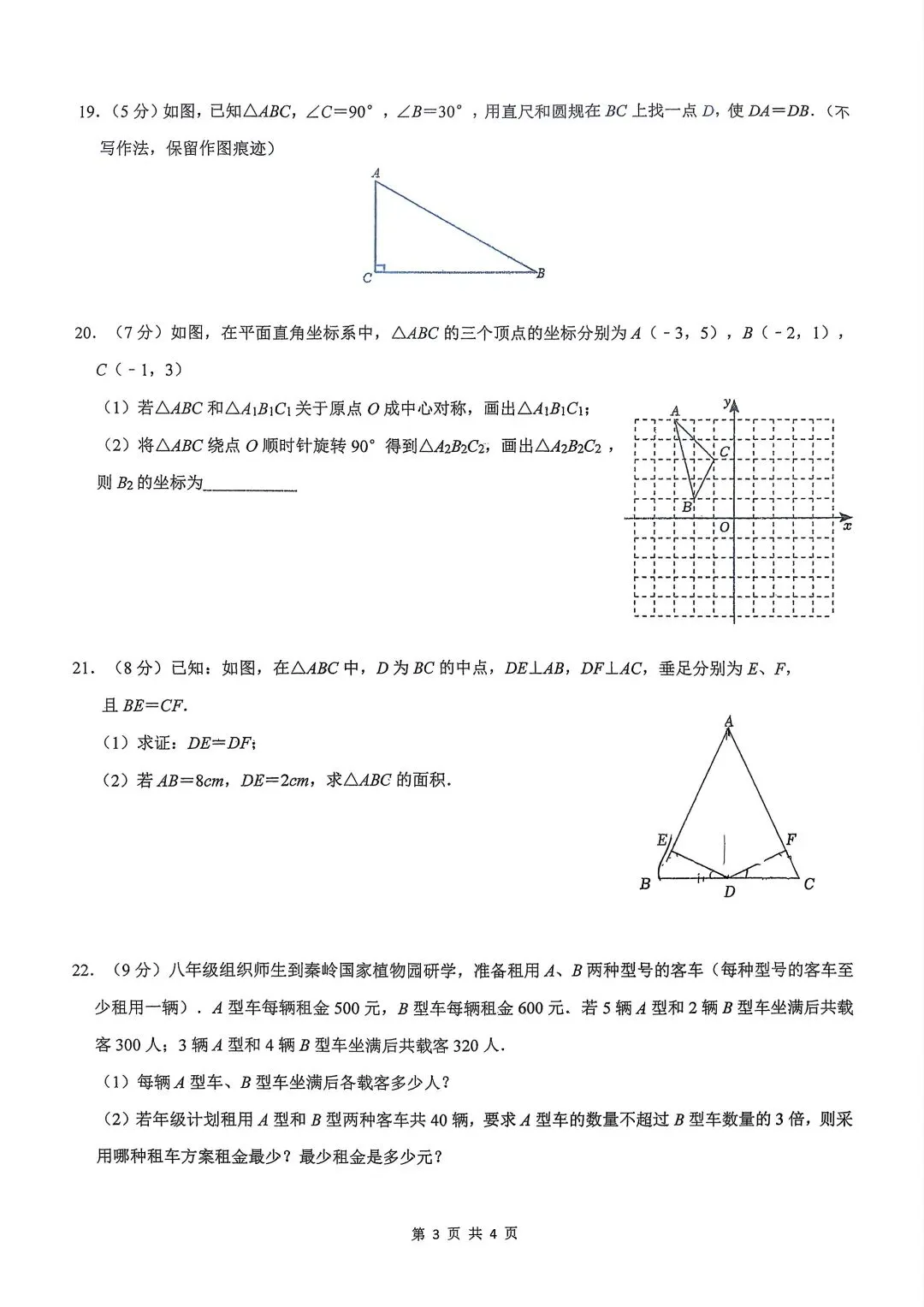 【2026年铁一滨河】8下期中考数学试题及压轴视频解析 第5张