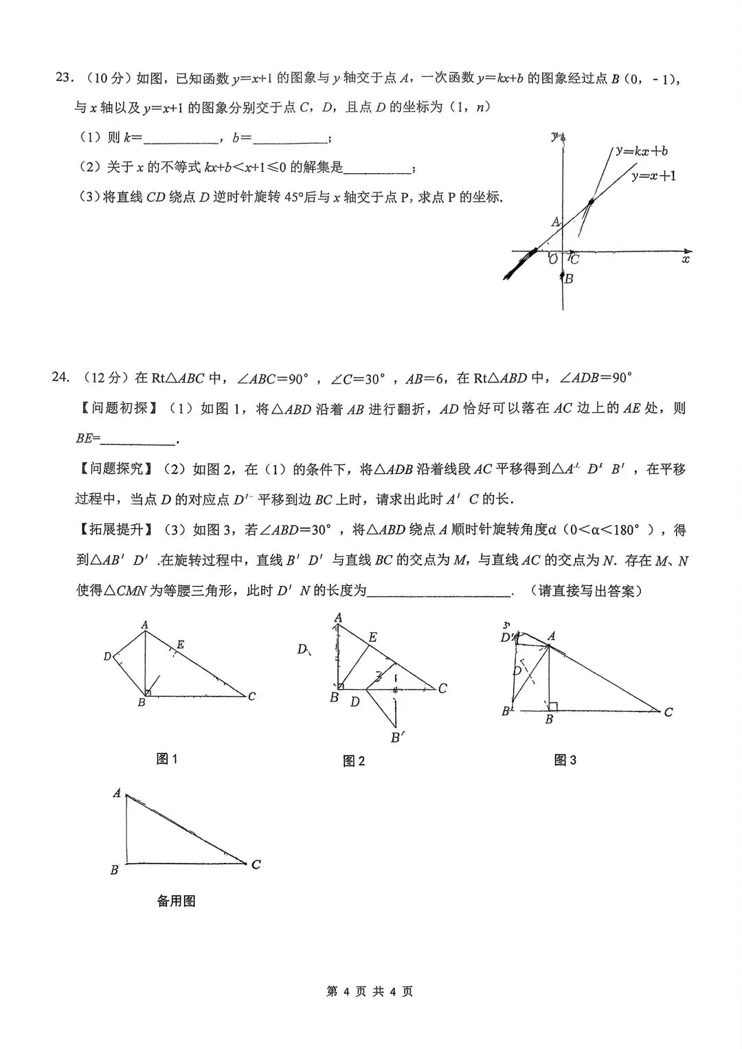 【2026年铁一滨河】8下期中考数学试题及压轴视频解析 第6张
