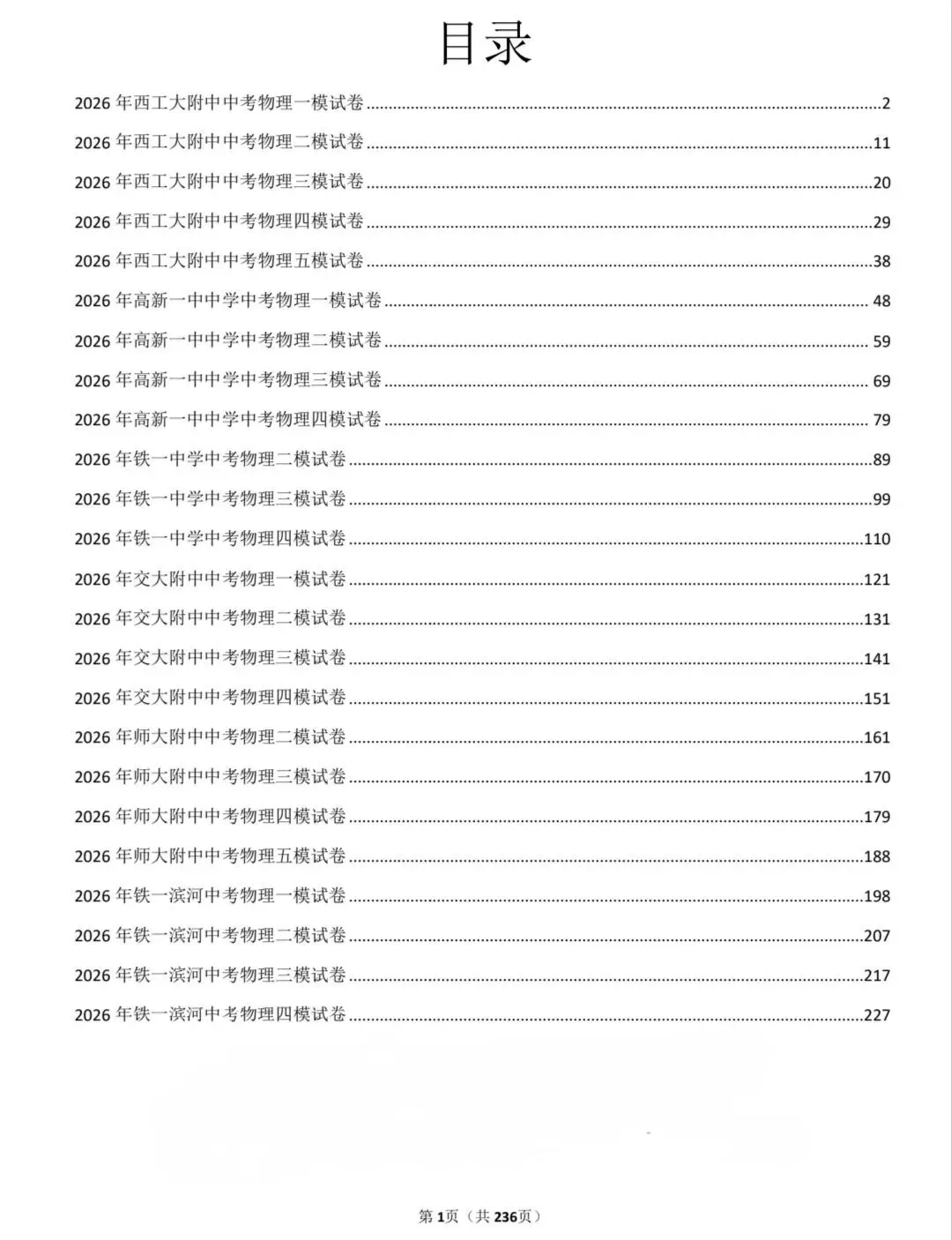 2026中考考生福利��大放送,名校资料助你圆梦理想高中 第6张