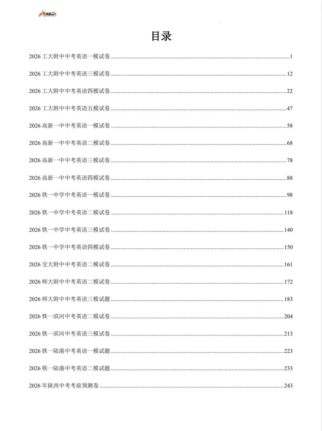 2026中考考生福利��大放送,名校资料助你圆梦理想高中 第10张