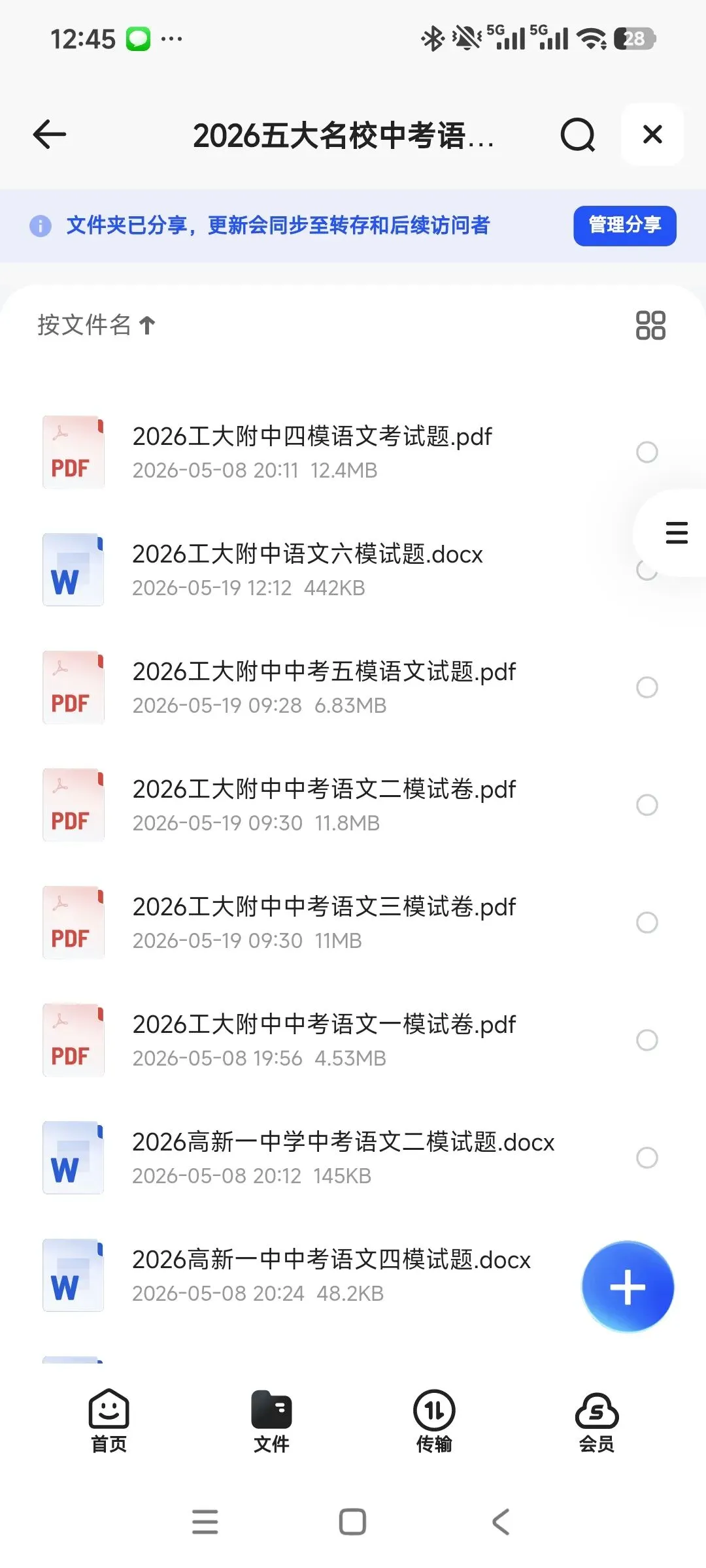 2026中考考生福利��大放送,名校资料助你圆梦理想高中 第14张
