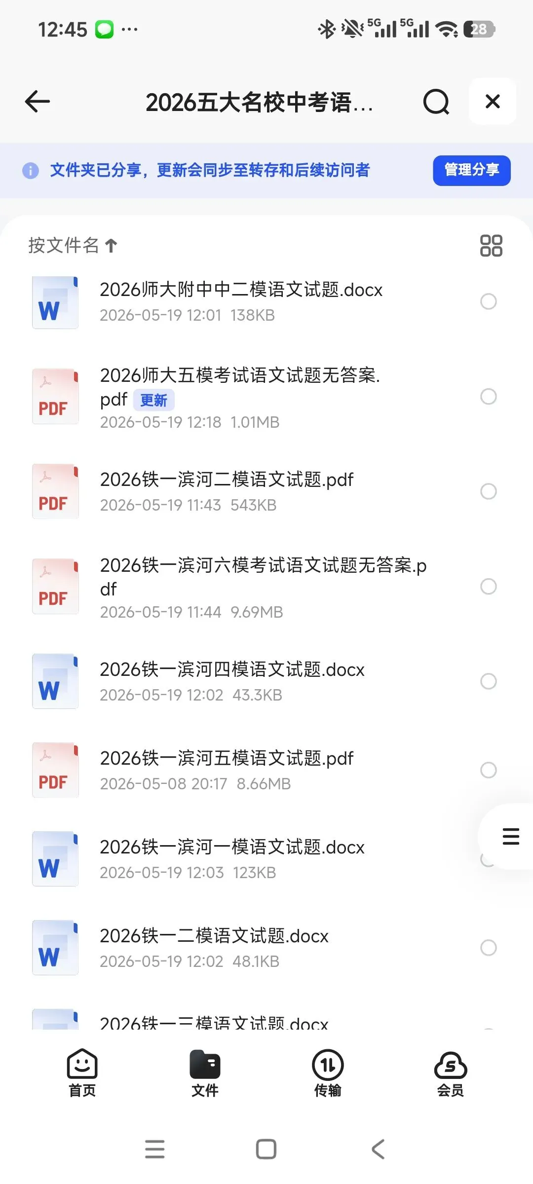 2026中考考生福利��大放送,名校资料助你圆梦理想高中 第15张
