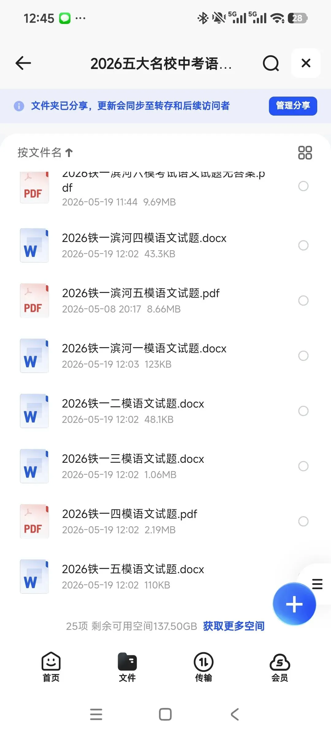 2026中考考生福利��大放送,名校资料助你圆梦理想高中 第16张