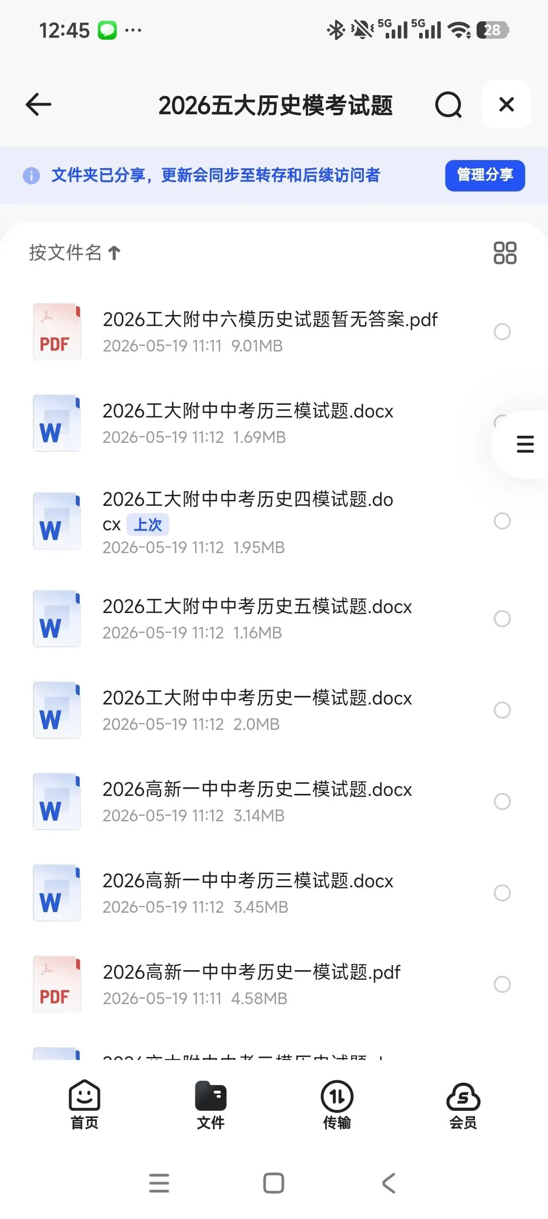 2026中考考生福利��大放送,名校资料助你圆梦理想高中 第17张