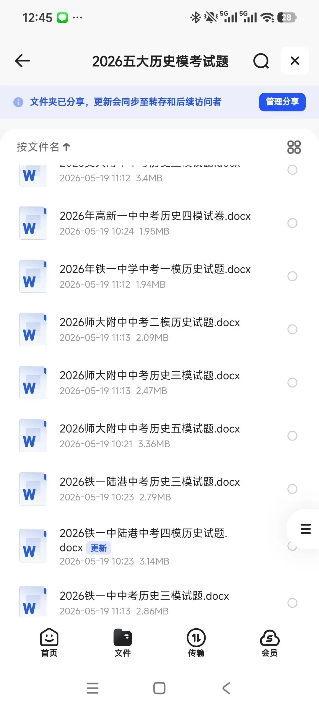 2026中考考生福利��大放送,名校资料助你圆梦理想高中 第18张