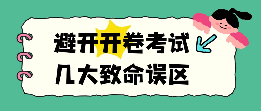 中考道法&历史开卷考:翻书快≠得分高! 最后冲刺这样准备才稳 第15张