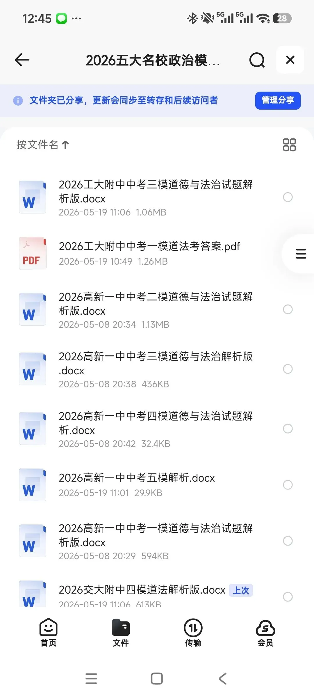 2026中考考生福利��大放送,名校资料助你圆梦理想高中 第19张