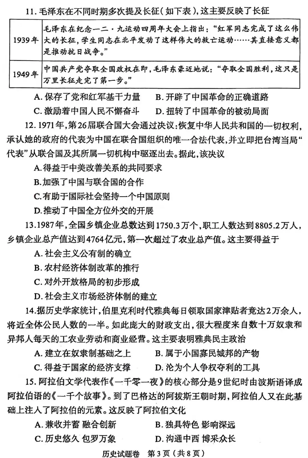 2026九年级中考历史模拟考试(郑州一模)含答案 第3张