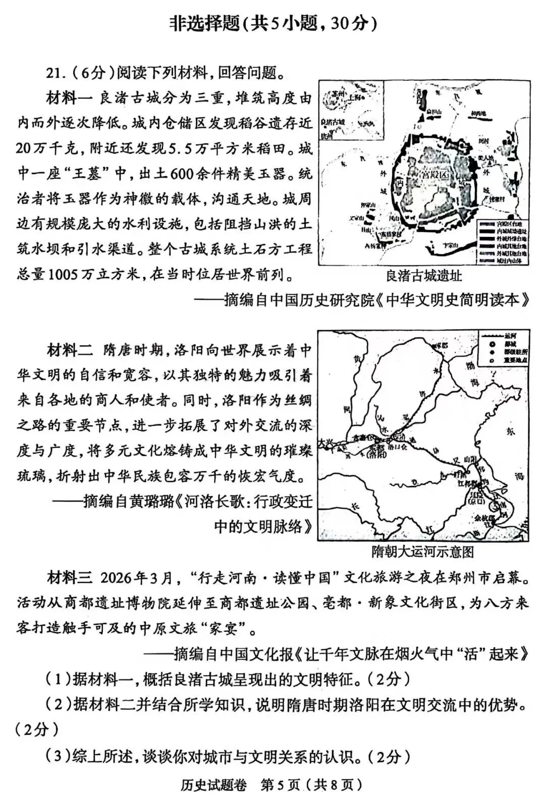 2026九年级中考历史模拟考试(郑州一模)含答案 第5张