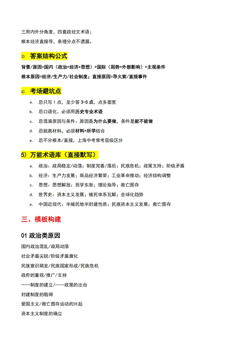 30分拿满!上海中考历史【材料综合题】答题模版思路+闭坑技巧 第7张