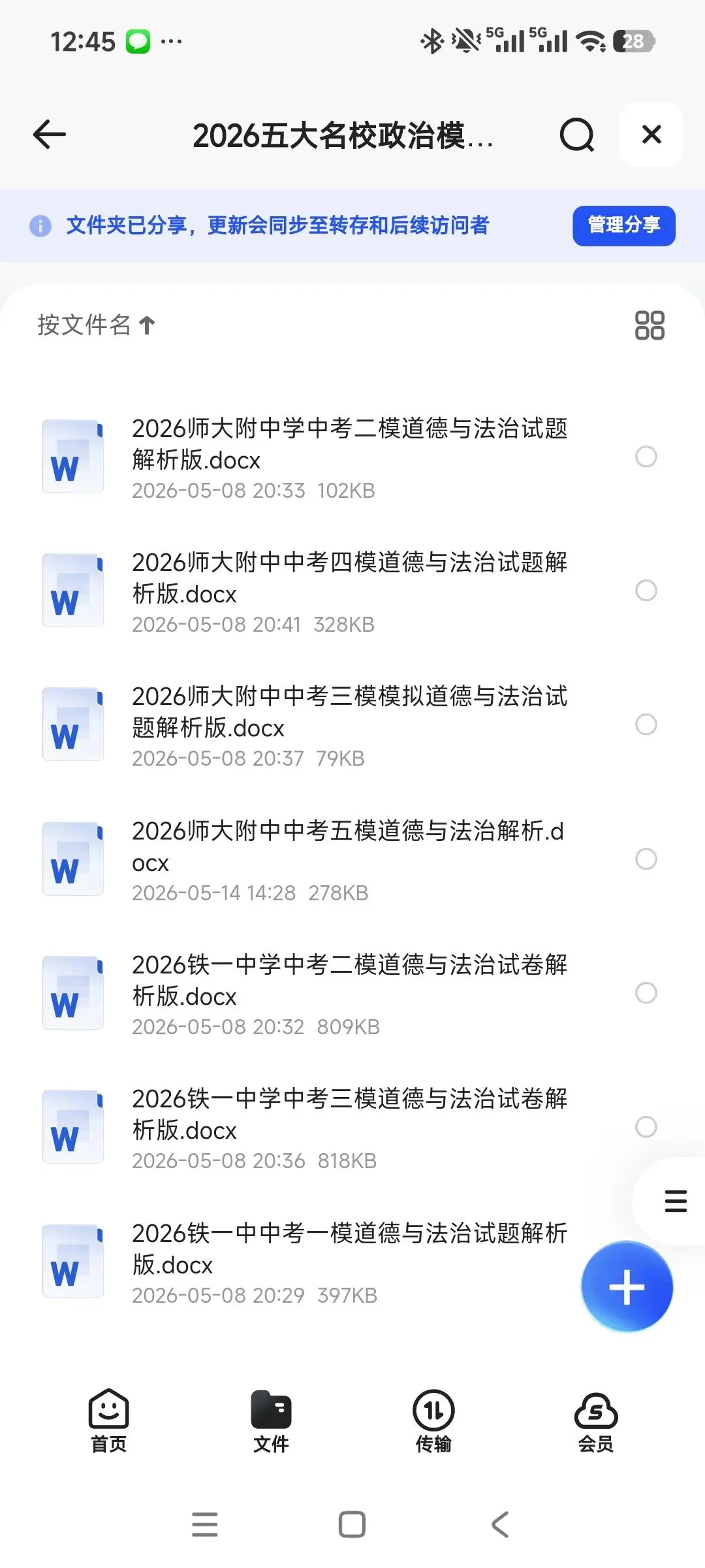 2026中考考生福利��大放送,名校资料助你圆梦理想高中 第20张